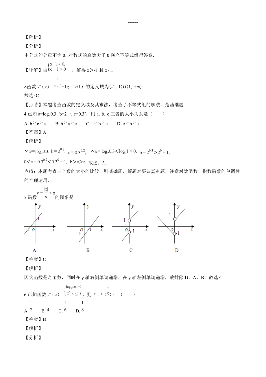 天津市和平区耀华中学高一（上）期中数学试题_第2页