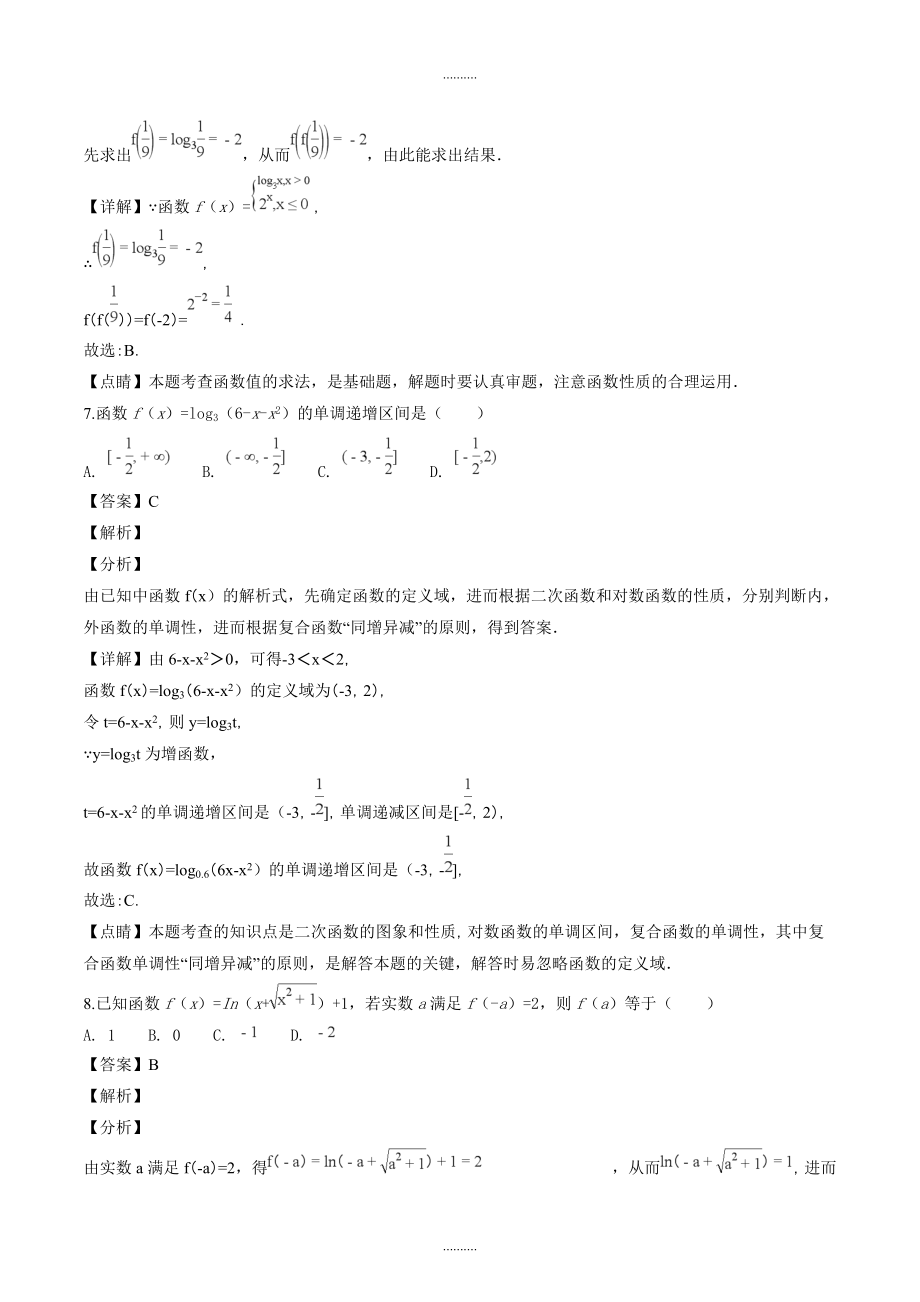 天津市和平区耀华中学高一（上）期中数学试题_第3页