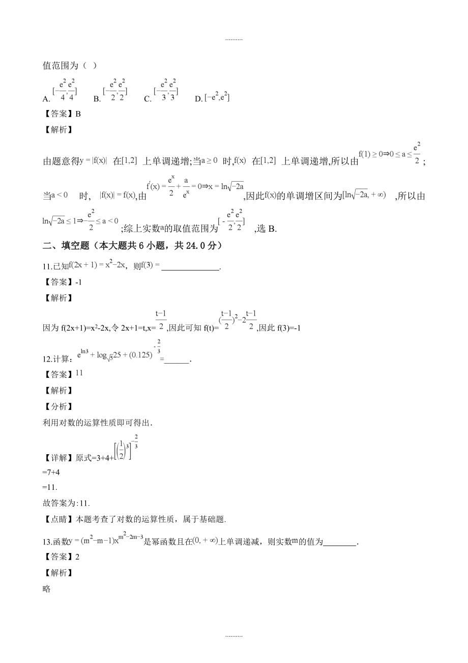 天津市和平区耀华中学高一（上）期中数学试题_第5页