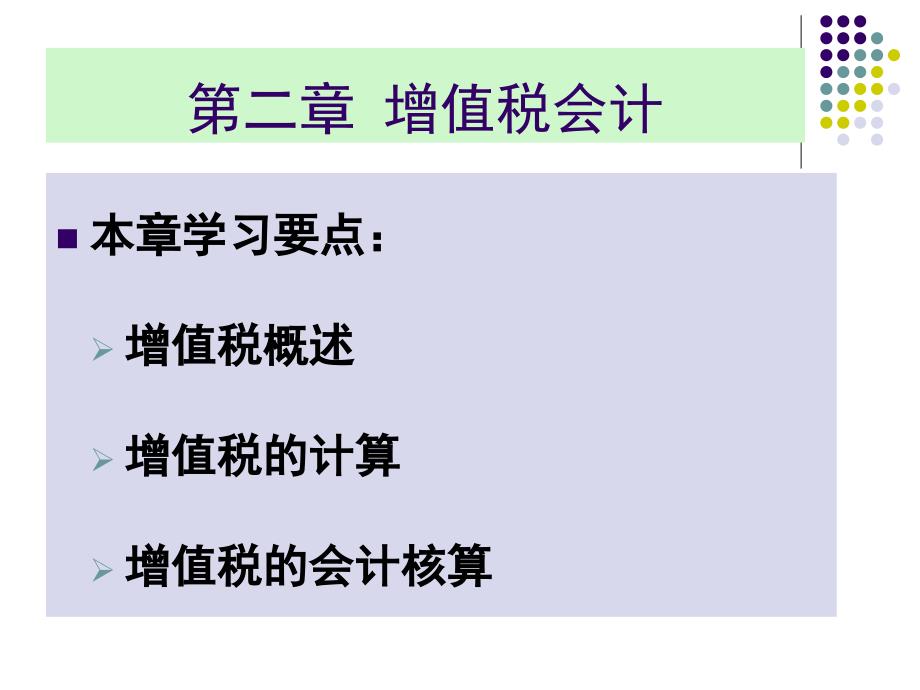 2-1增值税概述_第1页