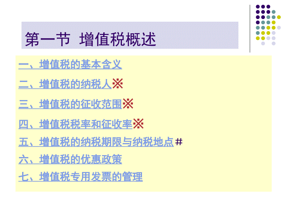 2-1增值税概述_第2页