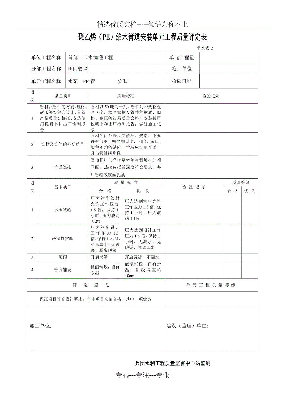 节水工程滴灌单元质量评定表分析(共16页)_第2页