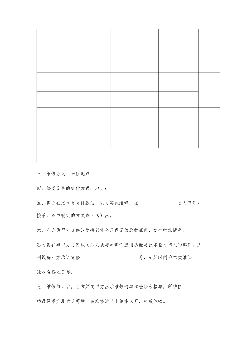 医疗设备维修合同-第1篇_第2页