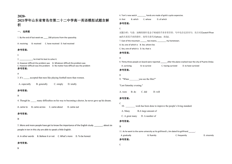 2020-2021学年山东省青岛市第二十二中学高一英语模拟试题含解析_第1页