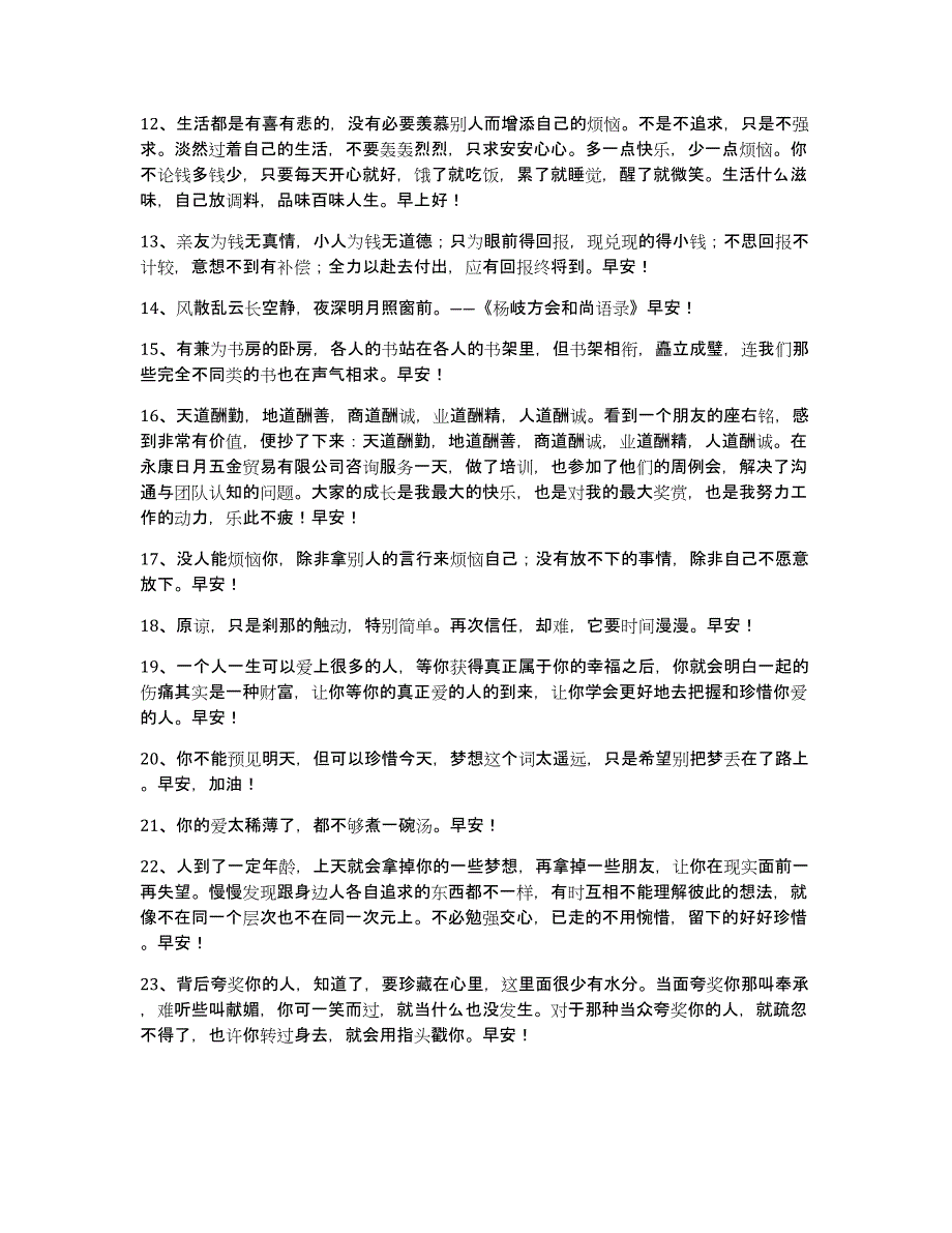 【必备】2021年动人的早安心语朋友圈汇编53句_第2页