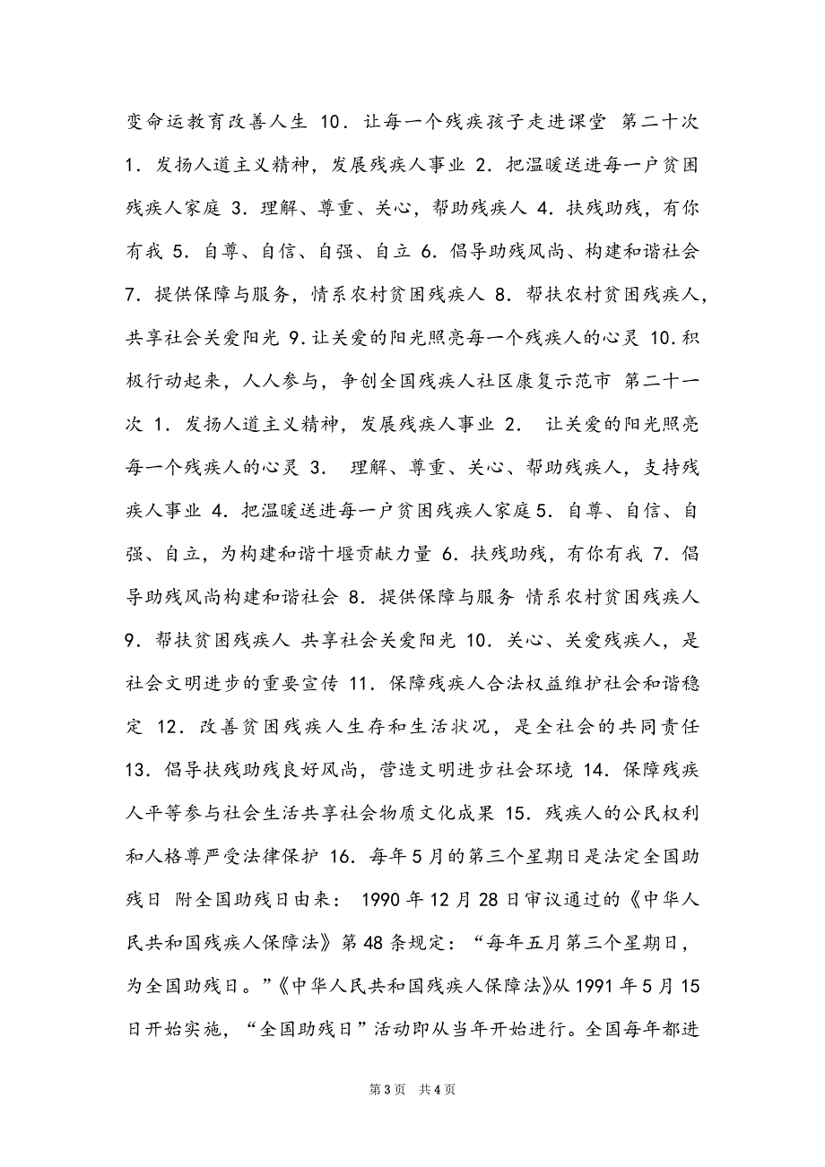 全国助残日是哪一天_全国助残日宣传口号_第3页