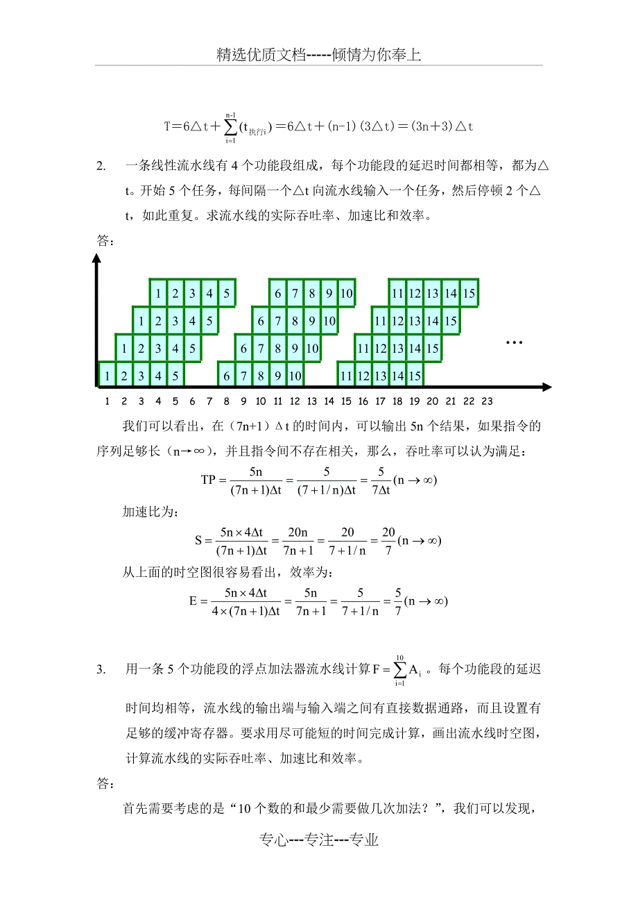 计算机系统结构-第四章(习题解答)(共15页)_第2页