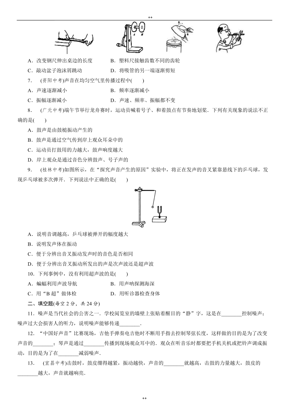 人教版八年级上学期期末复习单元测试卷(二)：《声现象》_第2页