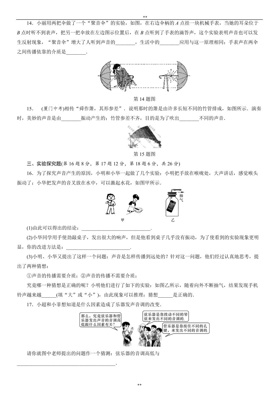 人教版八年级上学期期末复习单元测试卷(二)：《声现象》_第3页