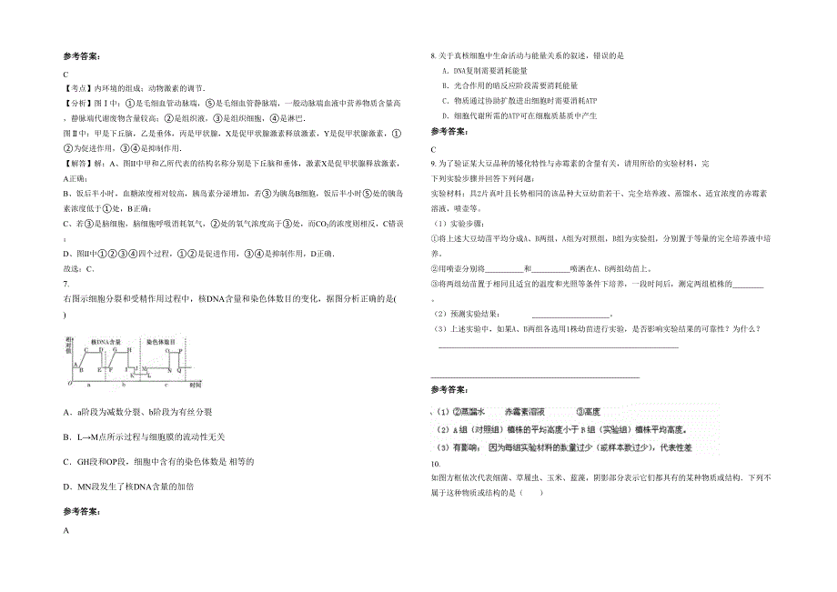 江西省上饶市塘墀中学2021-2022学年高二生物测试题含解析_第2页