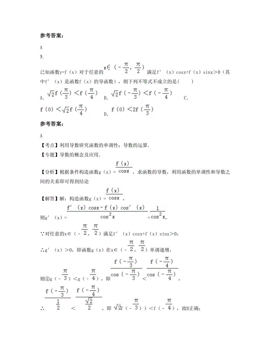 2018-2019学年贵州省遵义市清源中学高三数学理测试题含解析_第2页