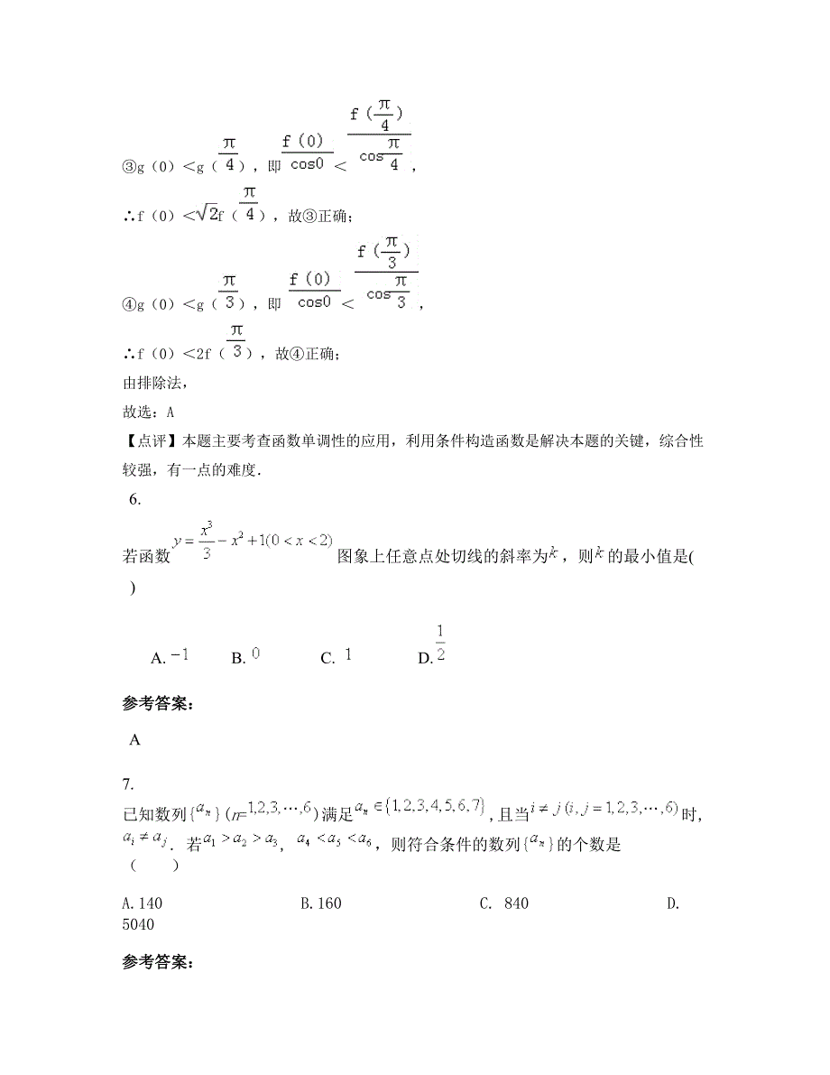 2018-2019学年贵州省遵义市清源中学高三数学理测试题含解析_第3页