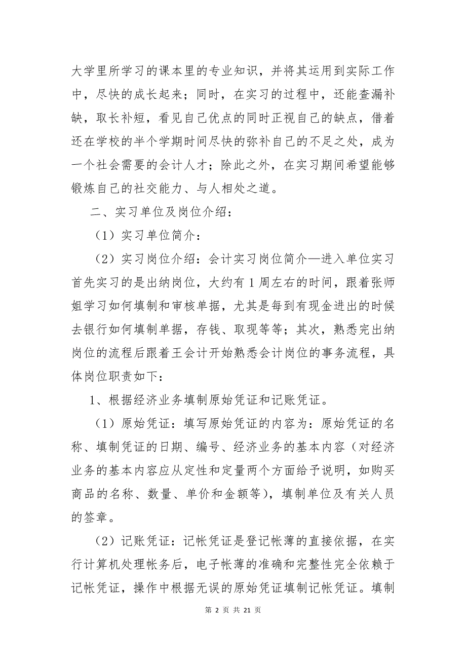 有关会计实习报告模板集合5篇_第2页