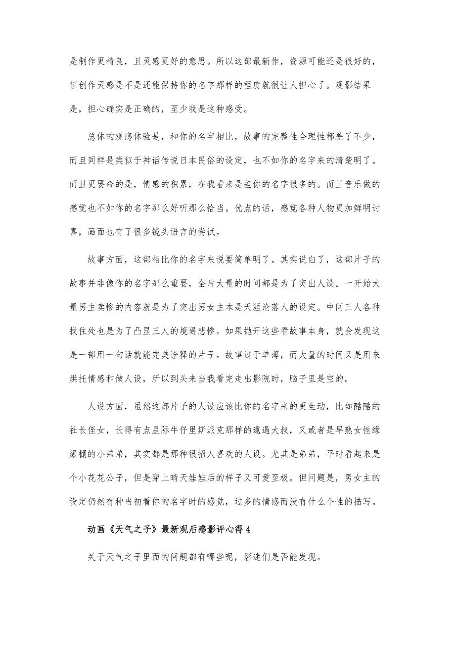 动画《天气之子》最新观后感影评心得5篇_第4页