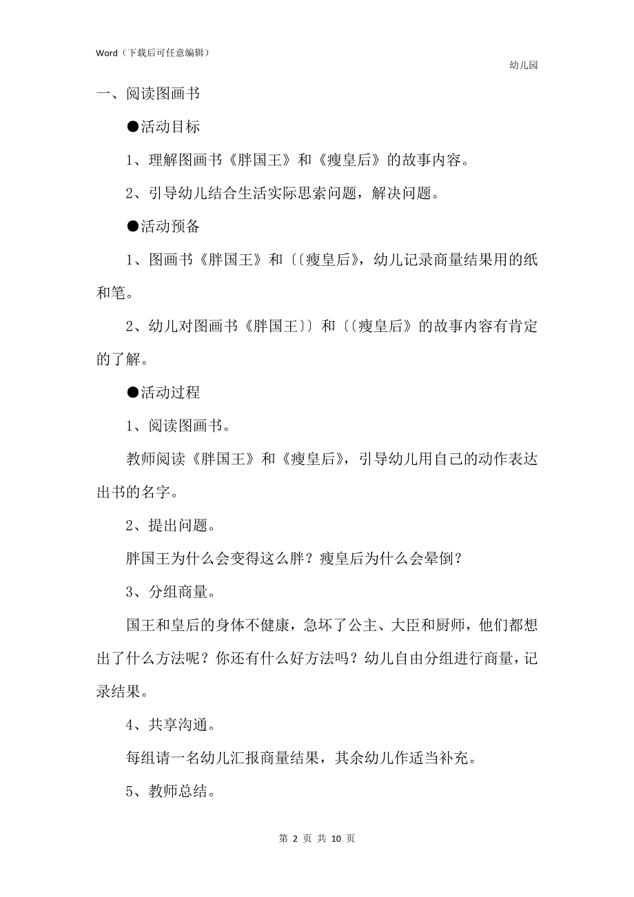 新版幼儿园大班健康活动教案《胖国王和瘦皇后》含反思_第2页