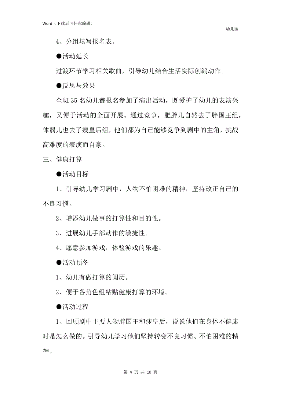 新版幼儿园大班健康活动教案《胖国王和瘦皇后》含反思_第4页