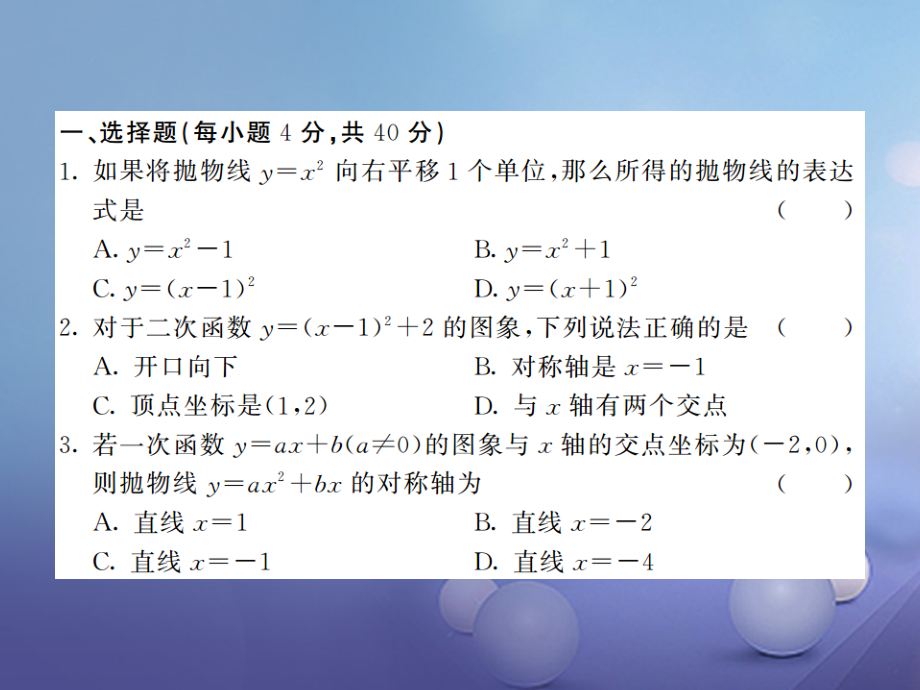 九年级数学上册21二次函数与反比例函数综合测试卷课件新版沪科版_第2页