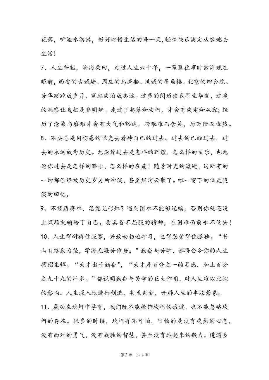 世界上没有绝对的公平人生哲理经典语录（爱情语录）_第2页