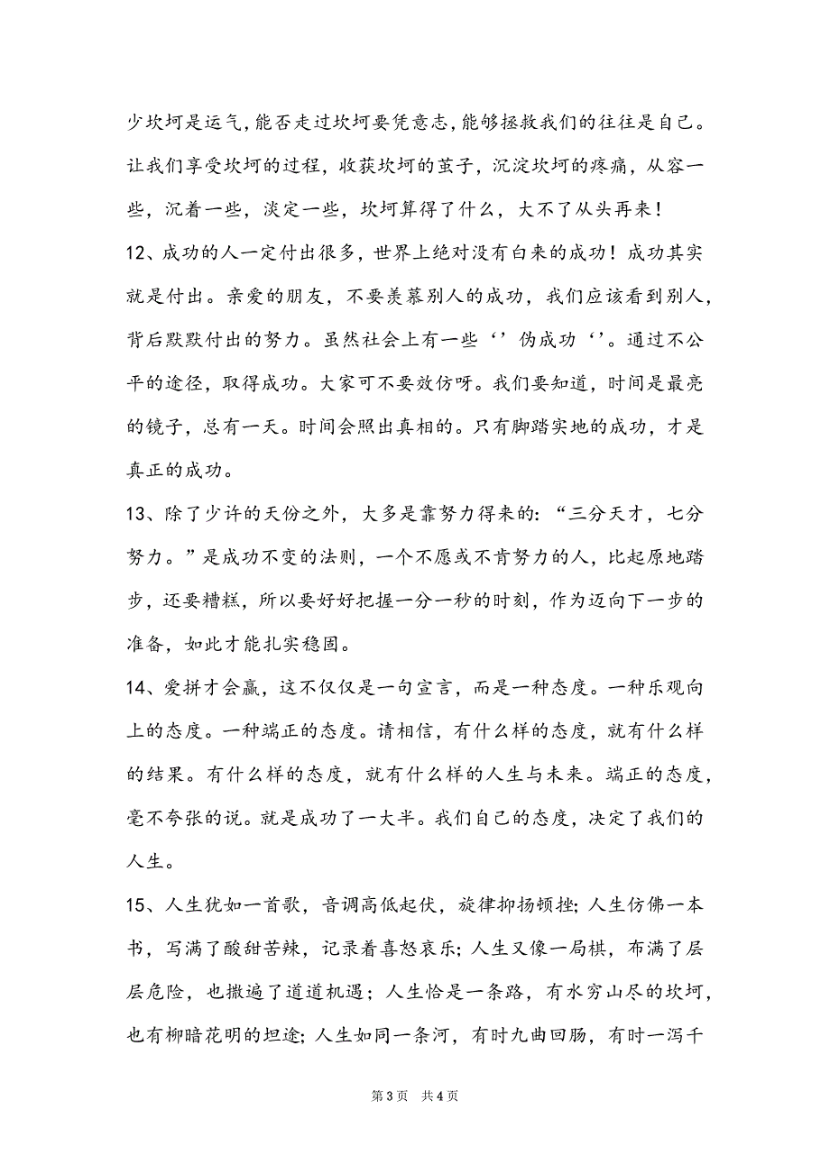 世界上没有绝对的公平人生哲理经典语录（爱情语录）_第3页