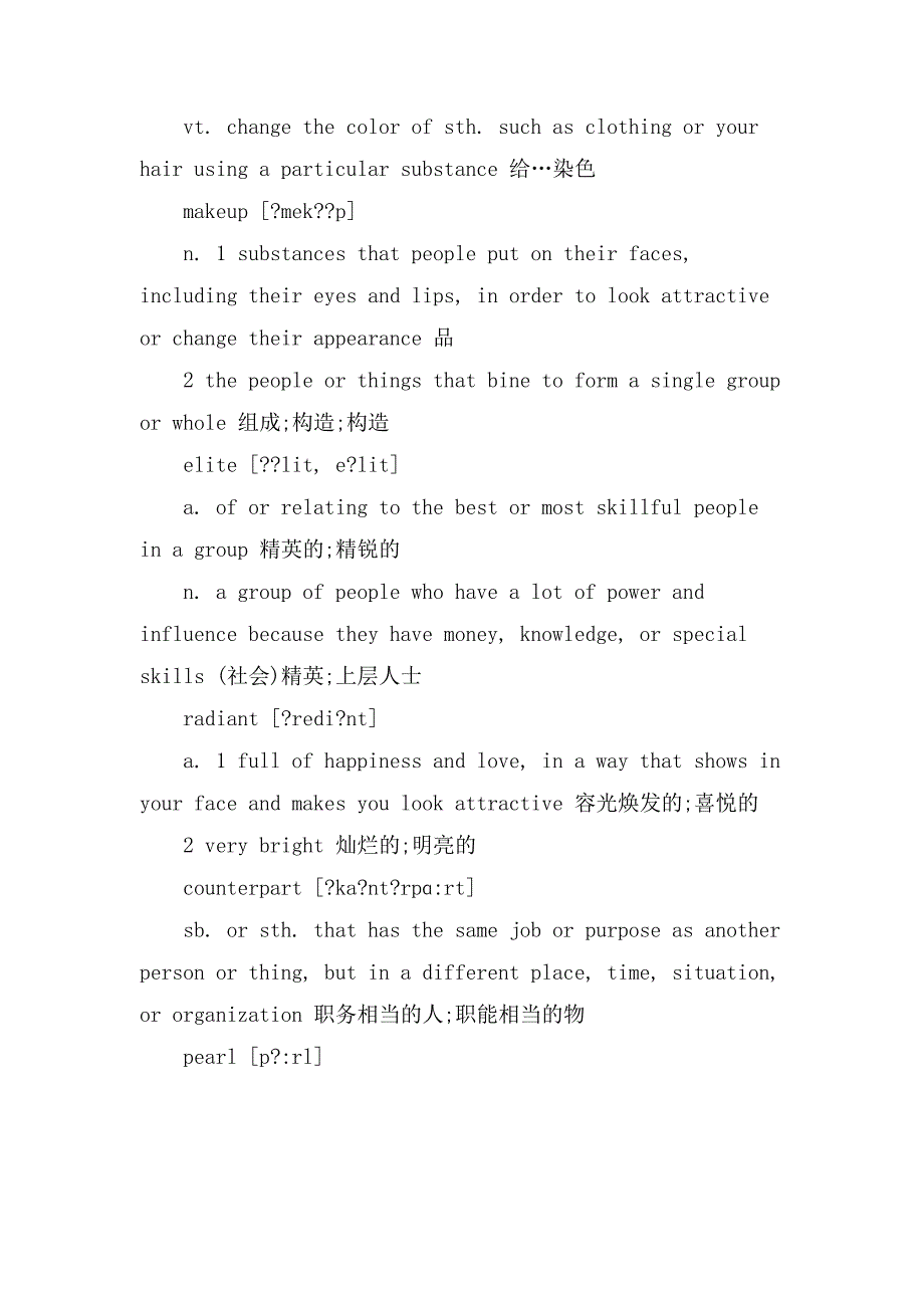 新视野大学英语4 Unit1 SectionA 单词_第2页