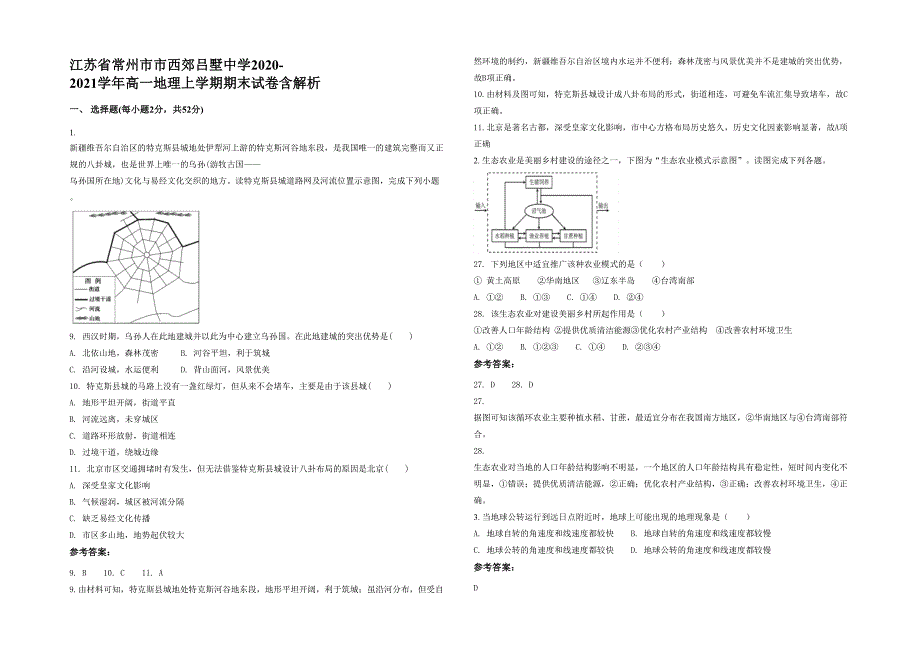 江苏省常州市市西郊吕墅中学2020-2021学年高一地理上学期期末试卷含解析_第1页