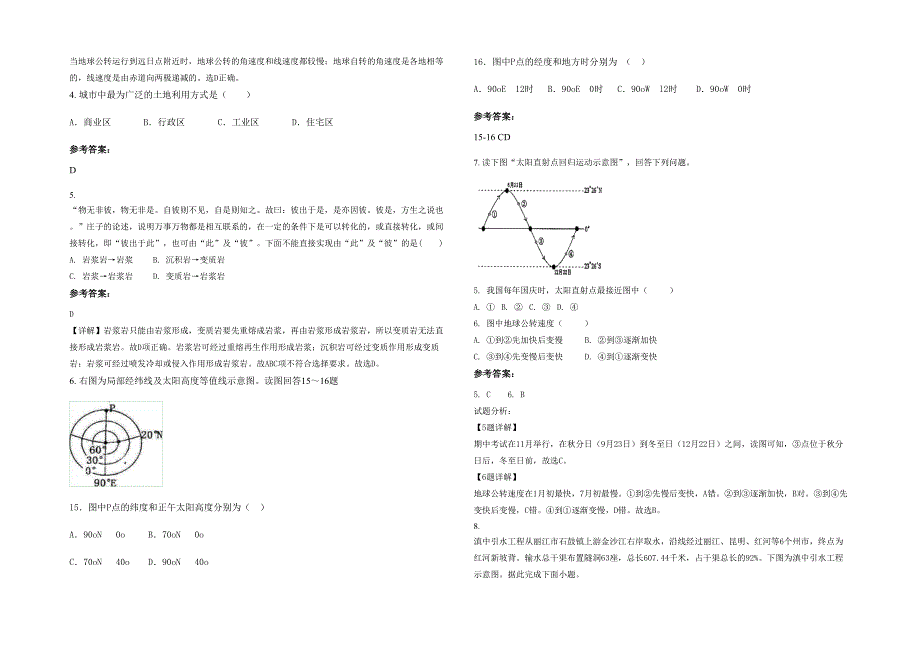 江苏省常州市市西郊吕墅中学2020-2021学年高一地理上学期期末试卷含解析_第2页