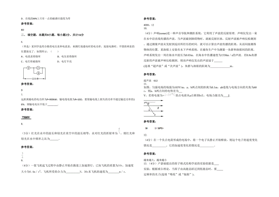 江西省赣州市油山中学2022年高二物理下学期期末试题含解析_第2页