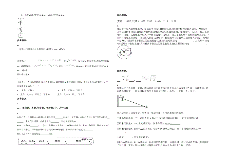 江西省宜春市高安灰埠中学2021-2022学年高一物理测试题含解析_第2页