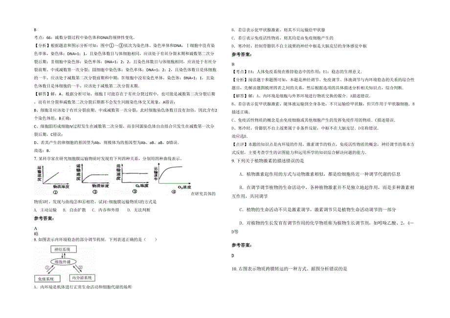 2020-2021学年山西省朔州市朔城区第一中学高二生物模拟试卷含解析_第2页