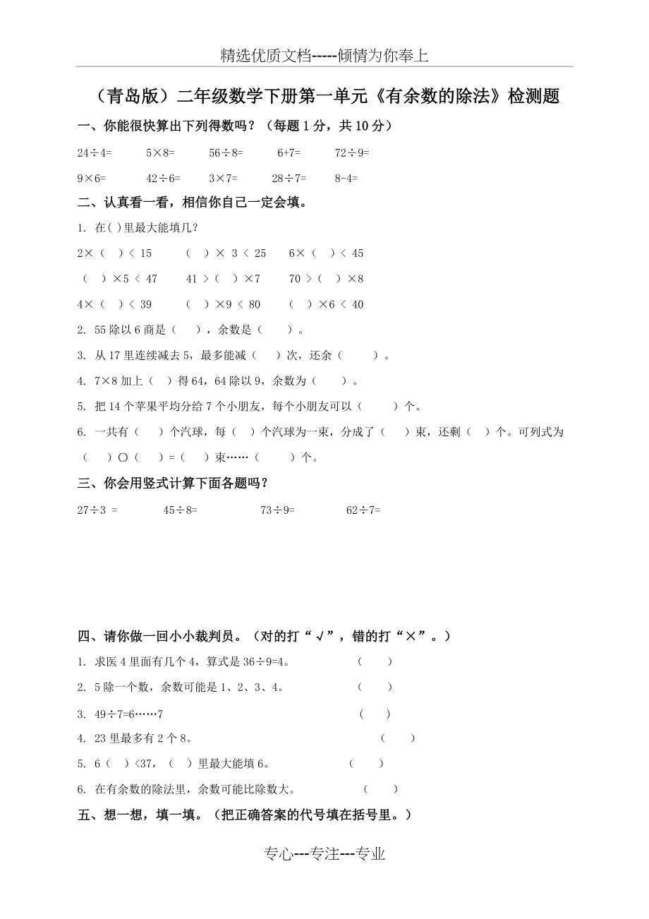 有余数的除法试题(共3页)_第1页