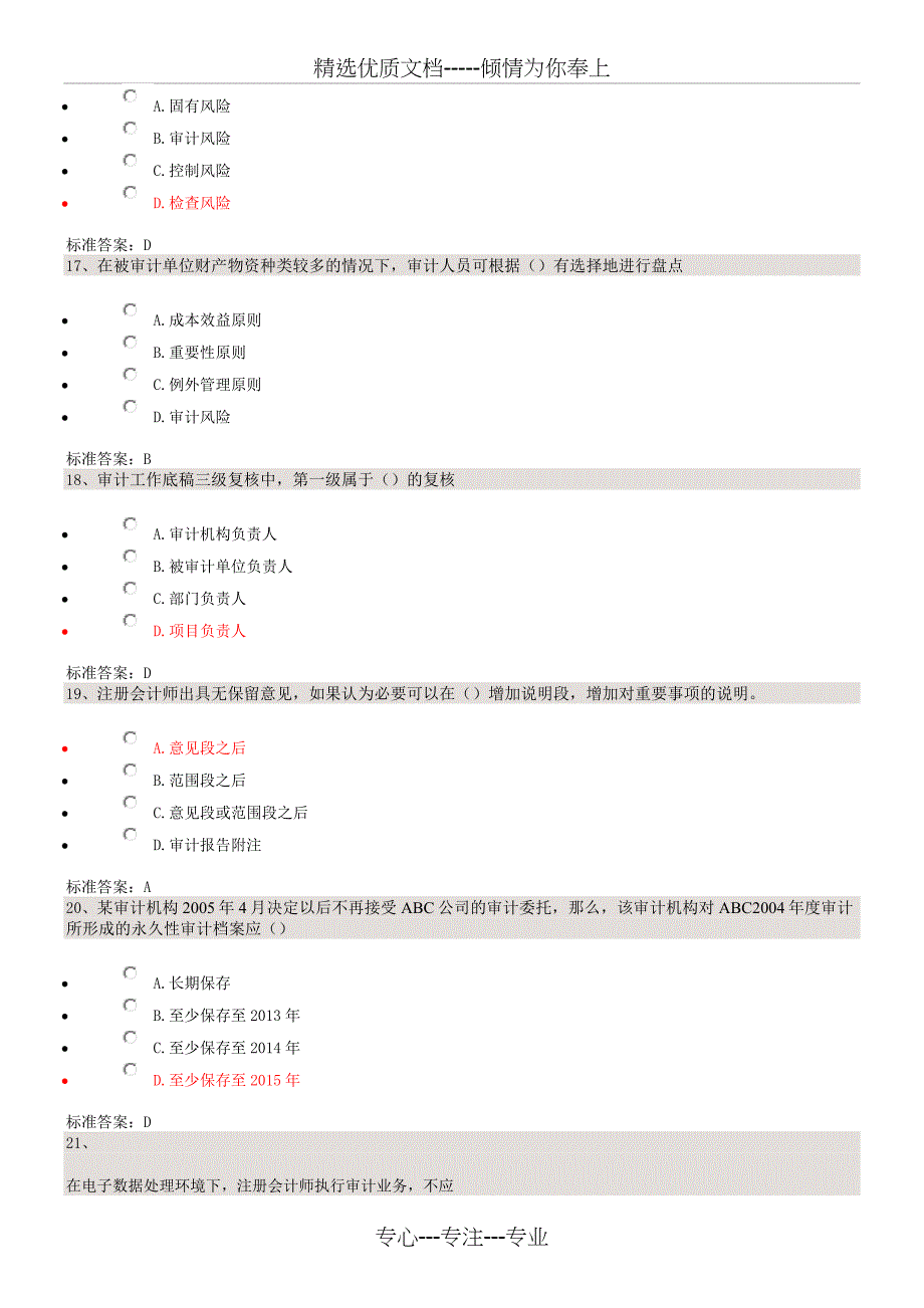 自考审计学复习资料(共36页)_第4页