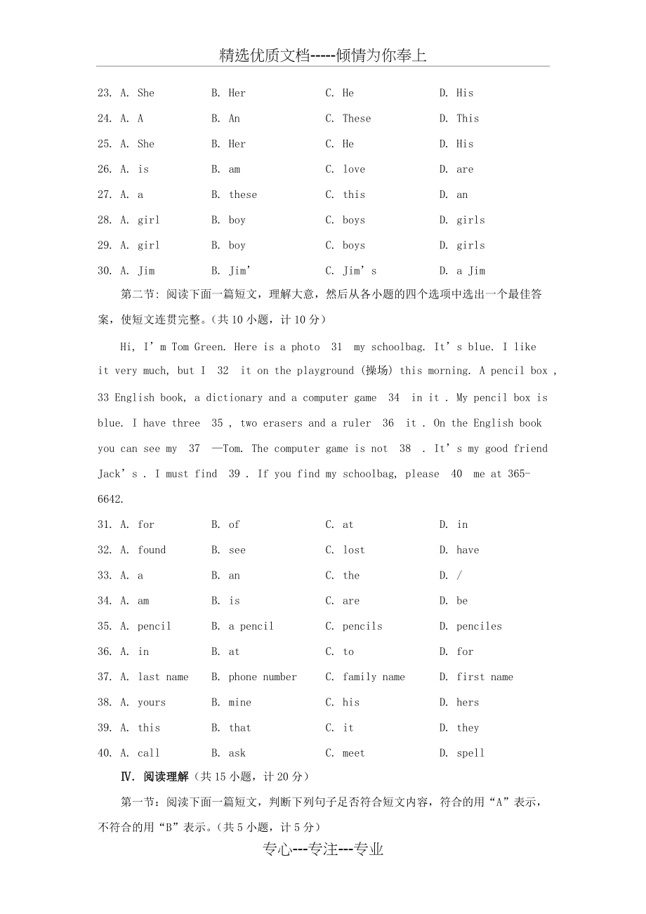 陕西省西安市莲湖区2017-2018学年七年级上学期期中考试英语试卷(共10页)_第3页