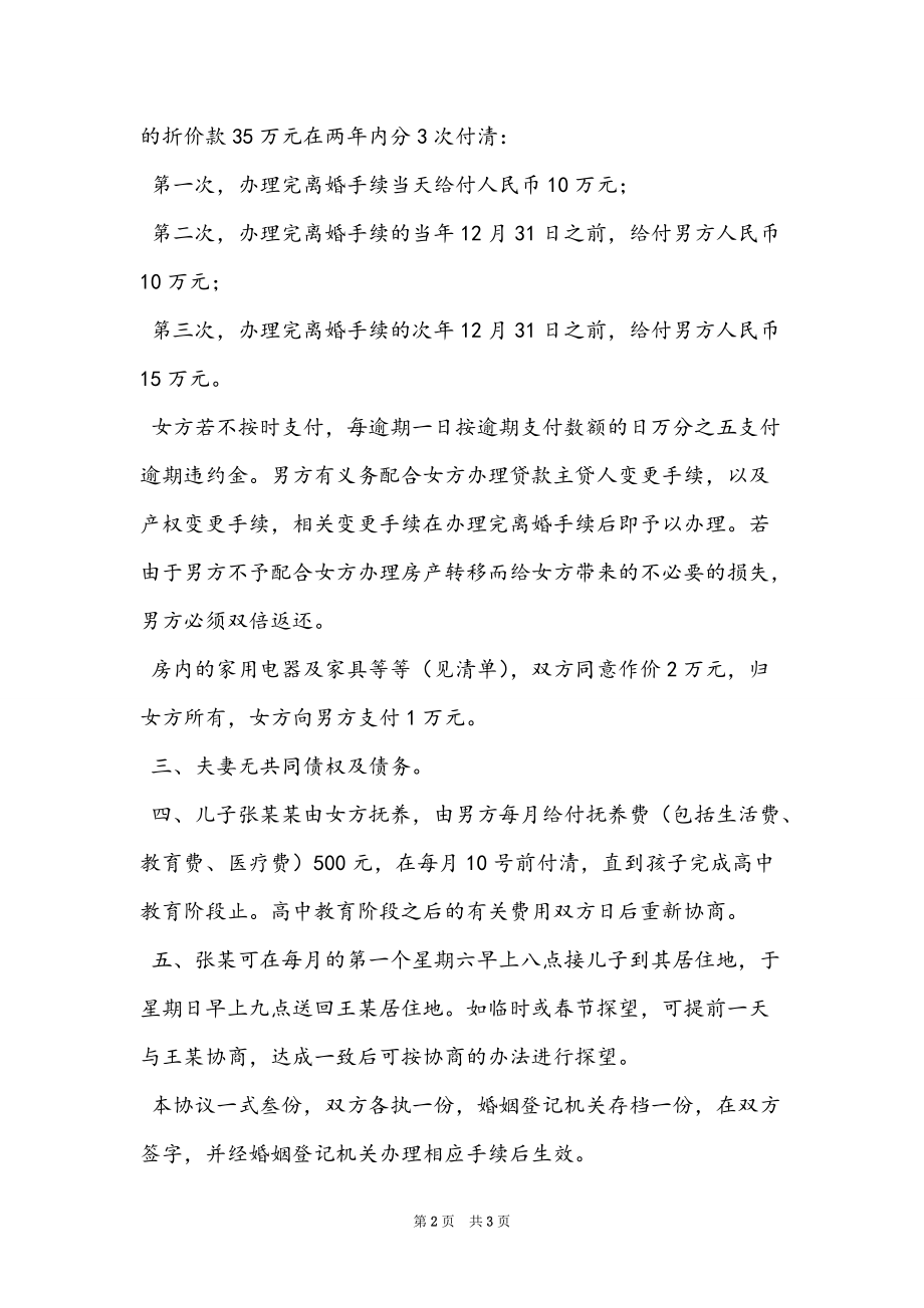 自愿离婚协议书范本2022-自愿离婚协议书范本_第2页