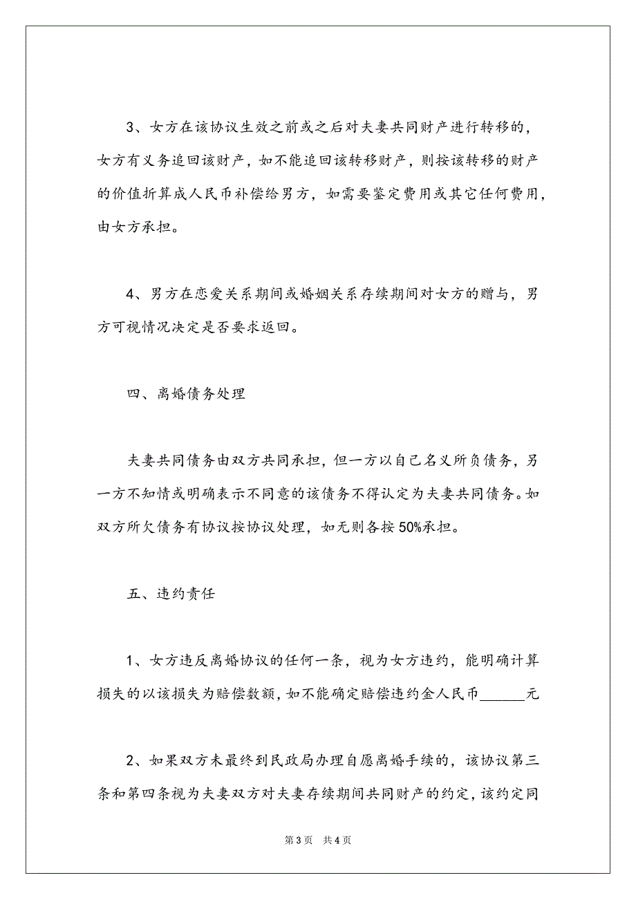 2022夫妻离婚协议书范本简单(3)_第3页