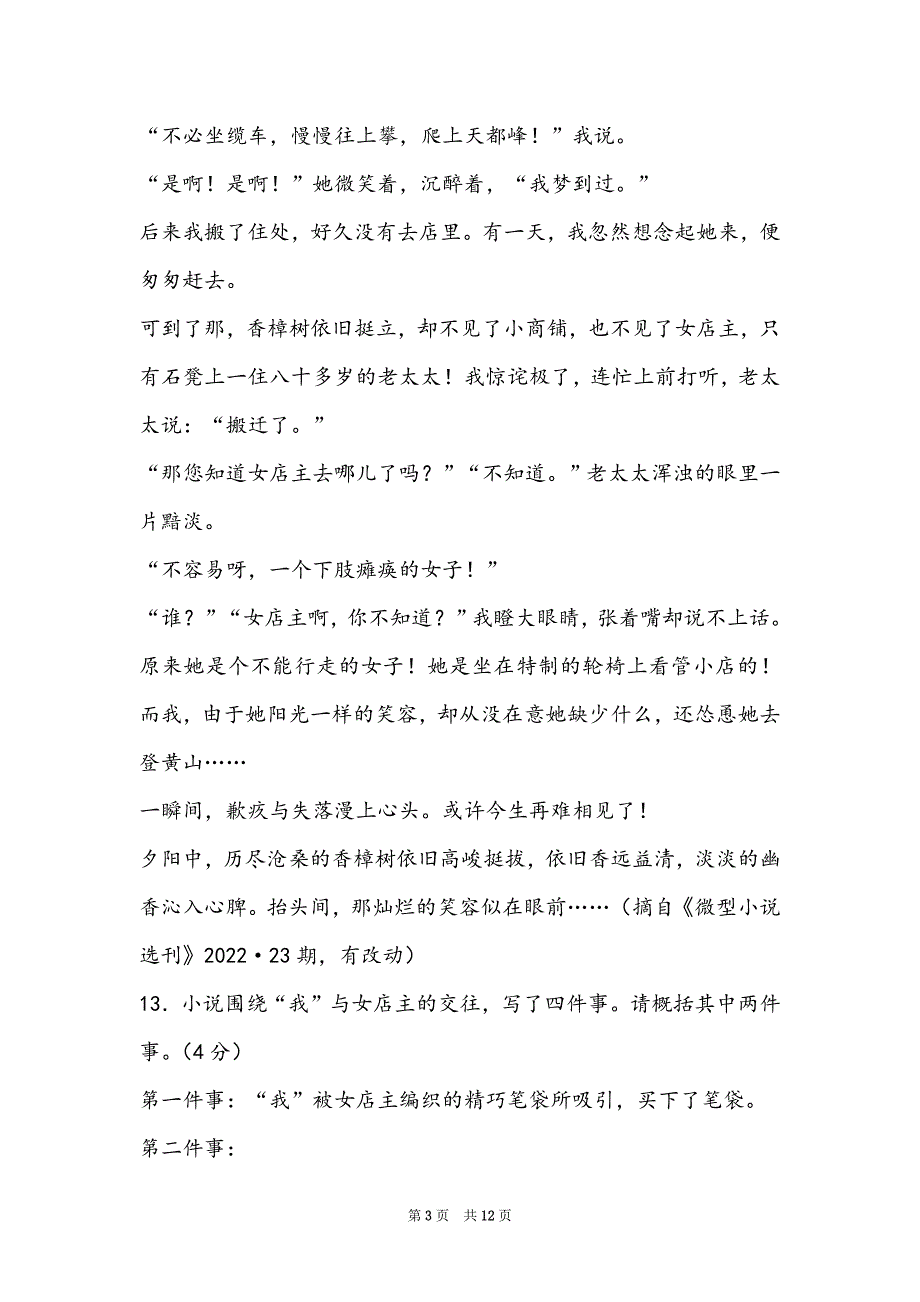 一个走运的人秦文君阅读答案-秦文君《一个走运的人》阅读答案(2)_第3页