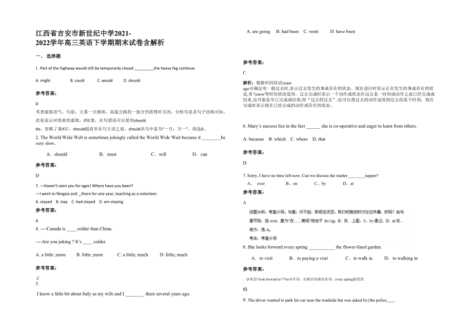 江西省吉安市新世纪中学2021-2022学年高三英语下学期期末试卷含解析_第1页