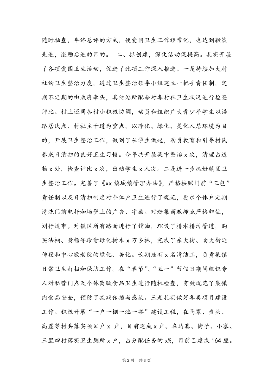 卫生委员工作总结_镇爱国卫生工作总结_第2页