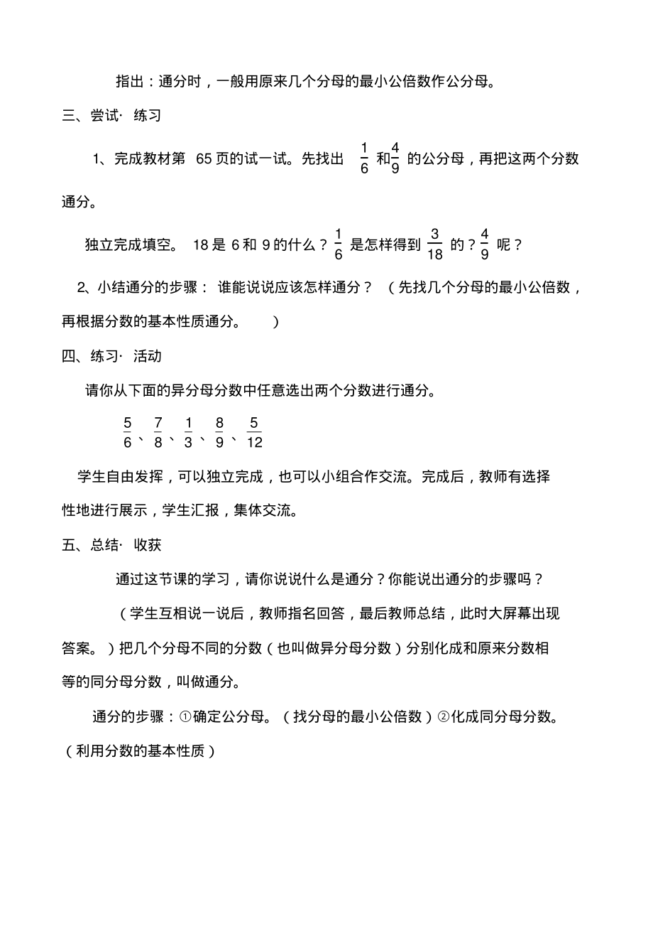 苏教版五年级下册《通分》公开课教案_第3页