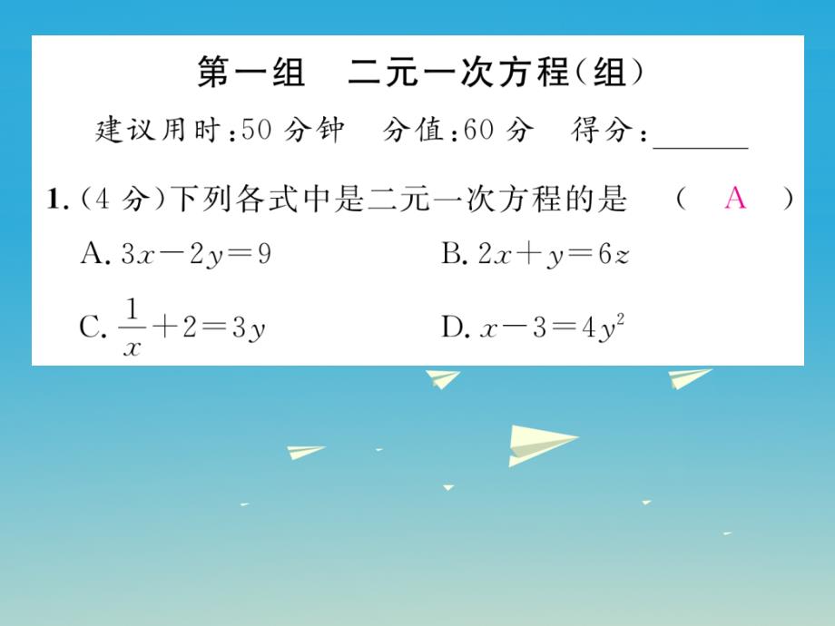 七年级数学下册双休作业五课件新版新人教版_第2页