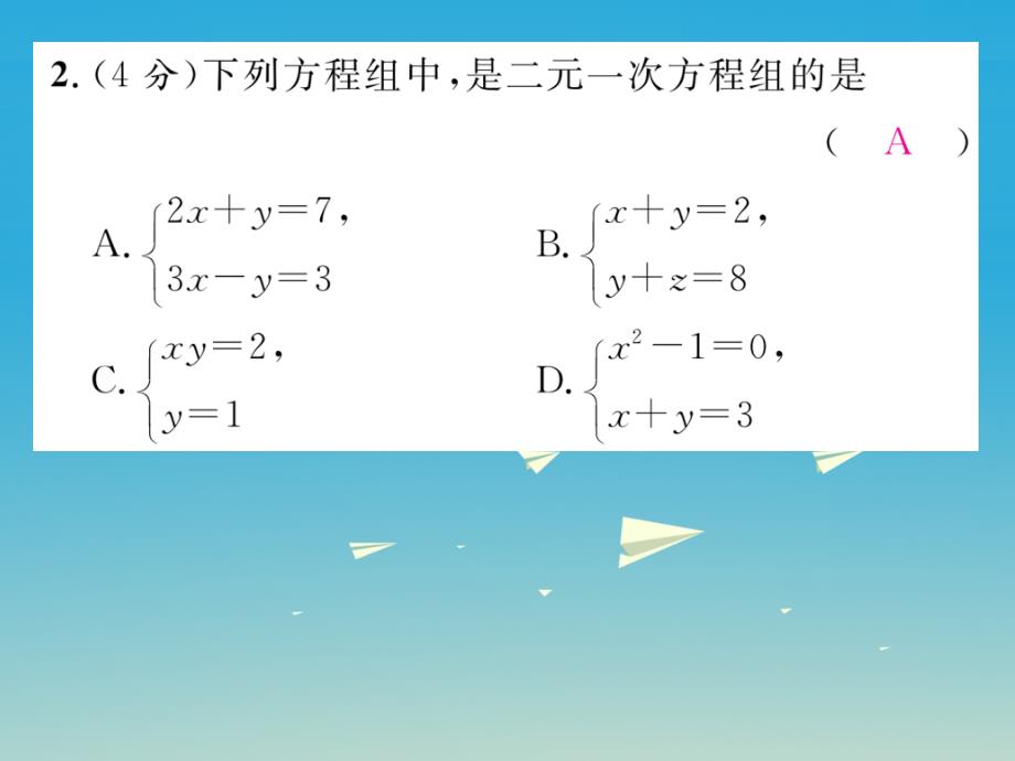 七年级数学下册双休作业五课件新版新人教版_第3页