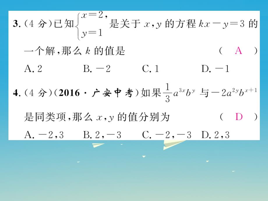 七年级数学下册双休作业五课件新版新人教版_第4页