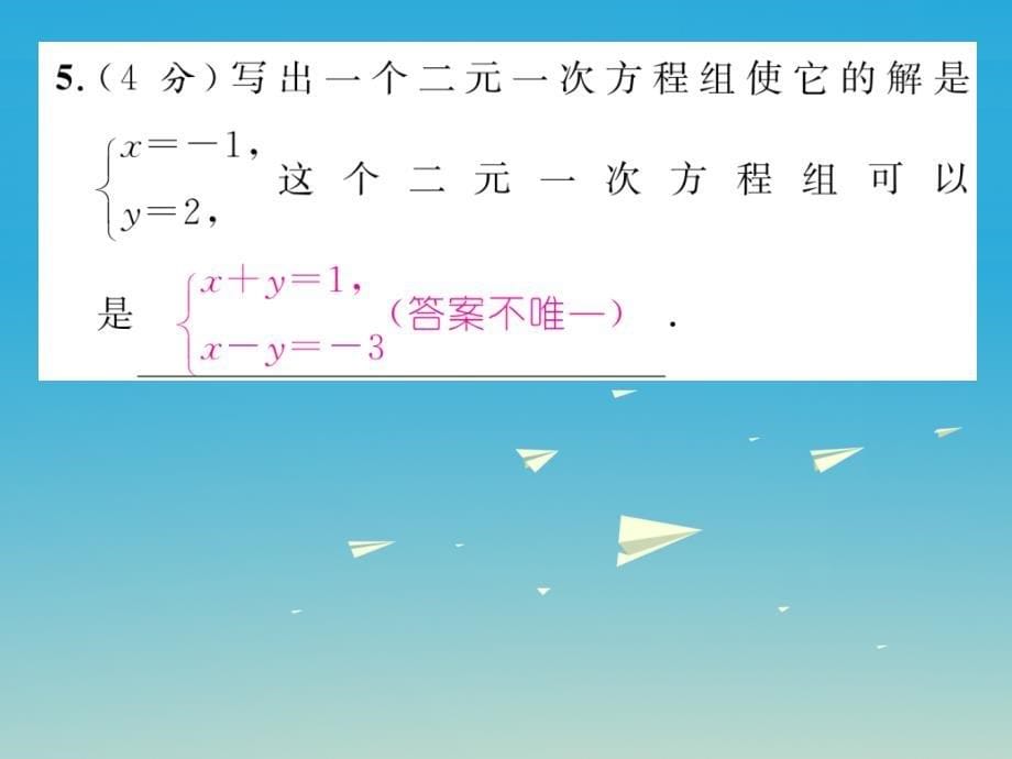 七年级数学下册双休作业五课件新版新人教版_第5页