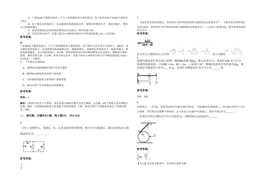 江西省景德镇市乐平职业中学2020年高三物理下学期期末试题含解析_第2页