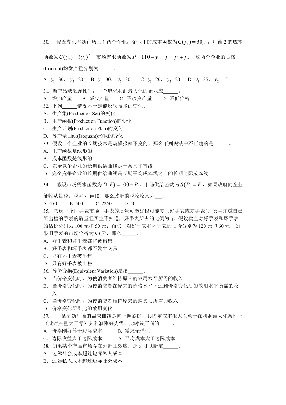 经济研究管理学与财务知识分析(DOC 7页)_第3页