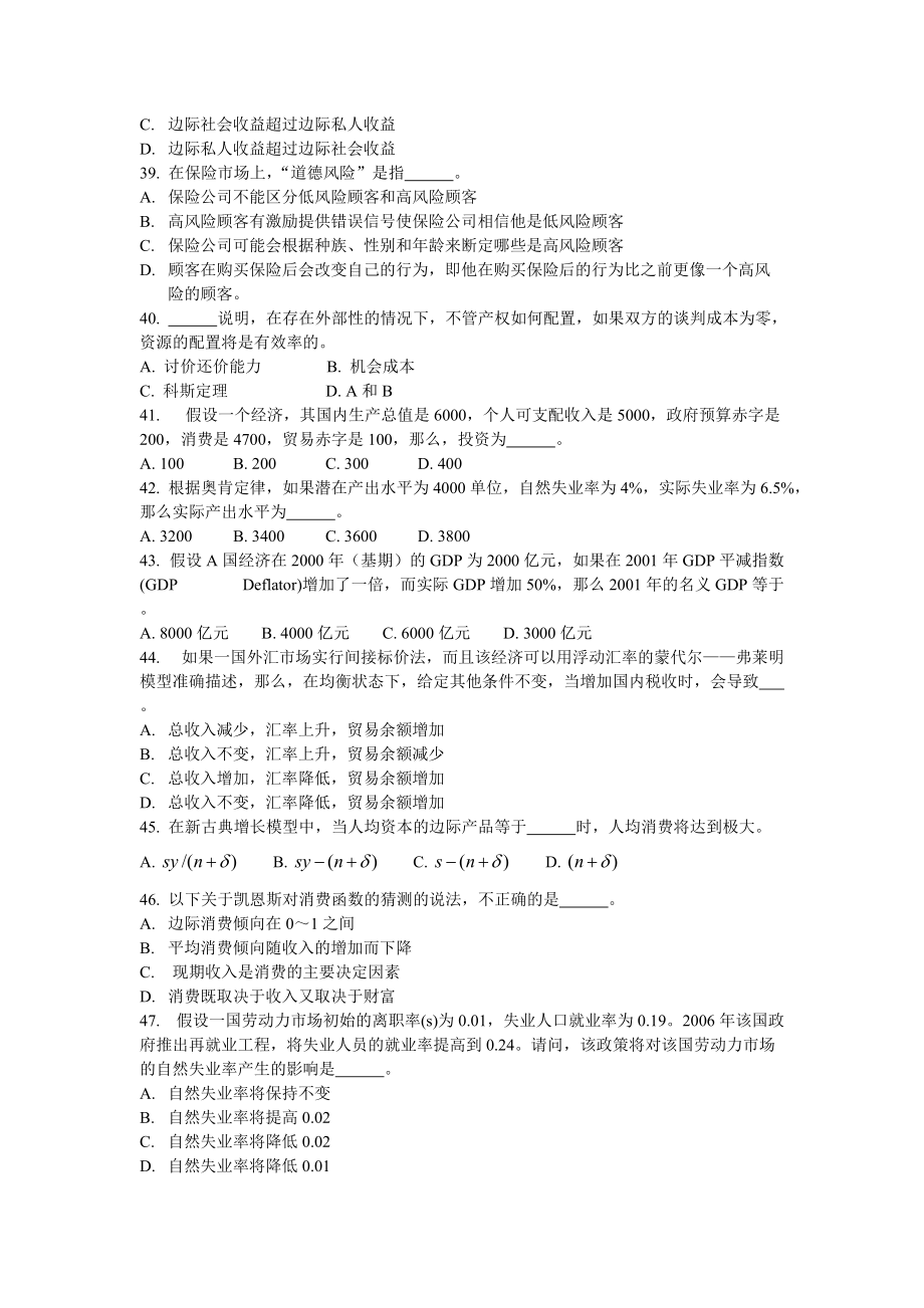 经济研究管理学与财务知识分析(DOC 7页)_第4页