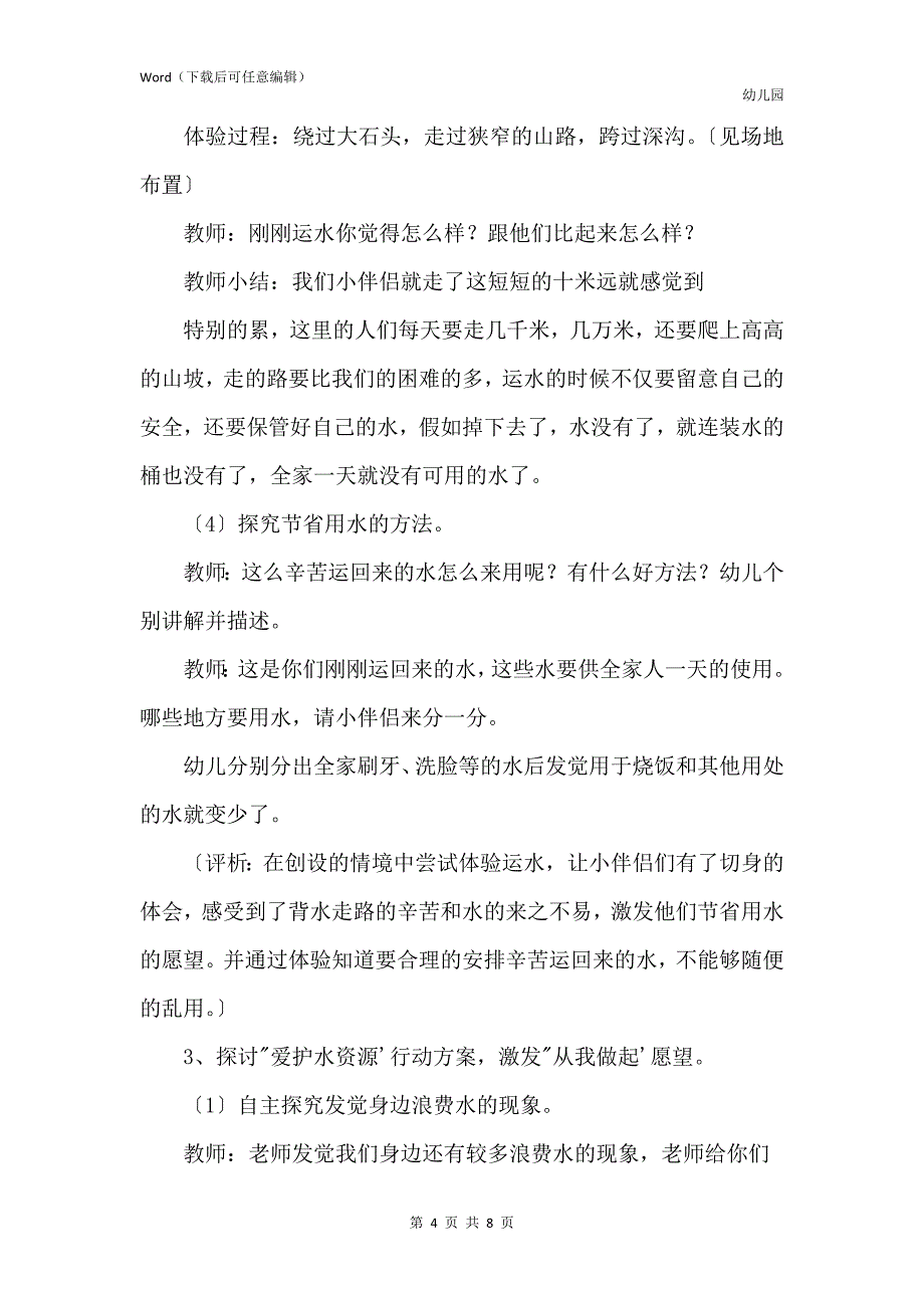 新版幼儿园中班社会活动教案《生命之源-水》含反思_第4页