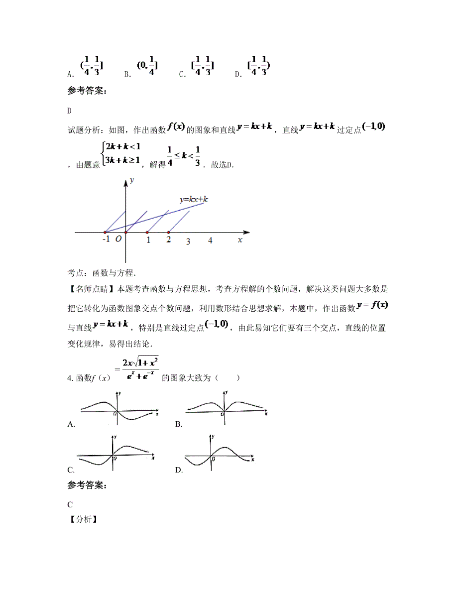 2019-2020学年辽宁省沈阳市第一四六中学 高三数学理联考试卷含解析_第2页