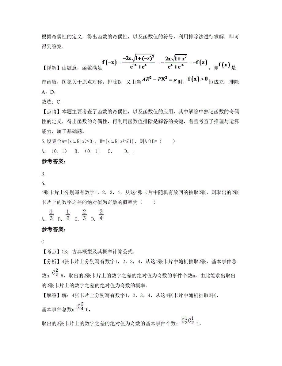 2019-2020学年辽宁省沈阳市第一四六中学 高三数学理联考试卷含解析_第3页