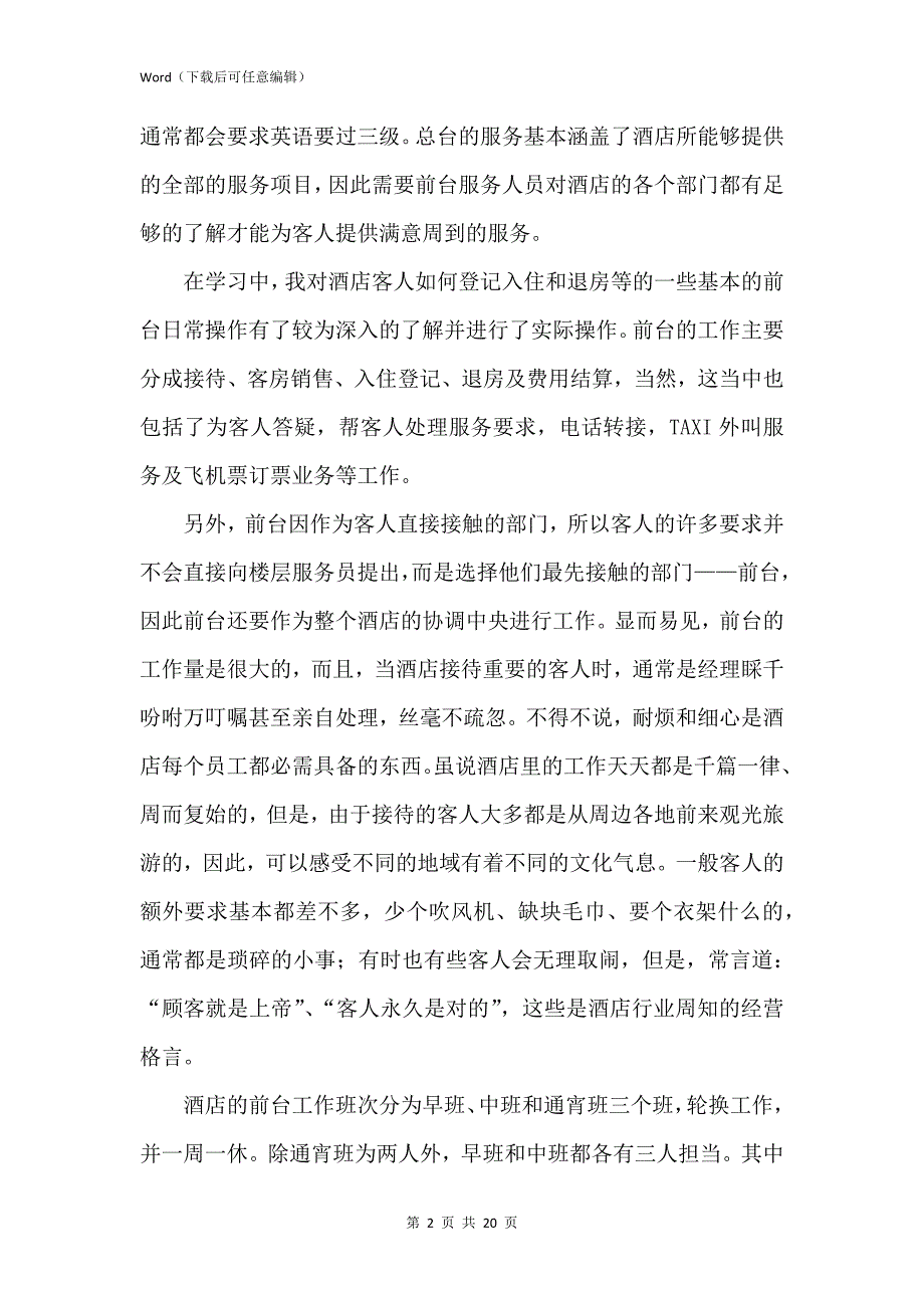 新版酒店管理毕业生实习心得_第2页