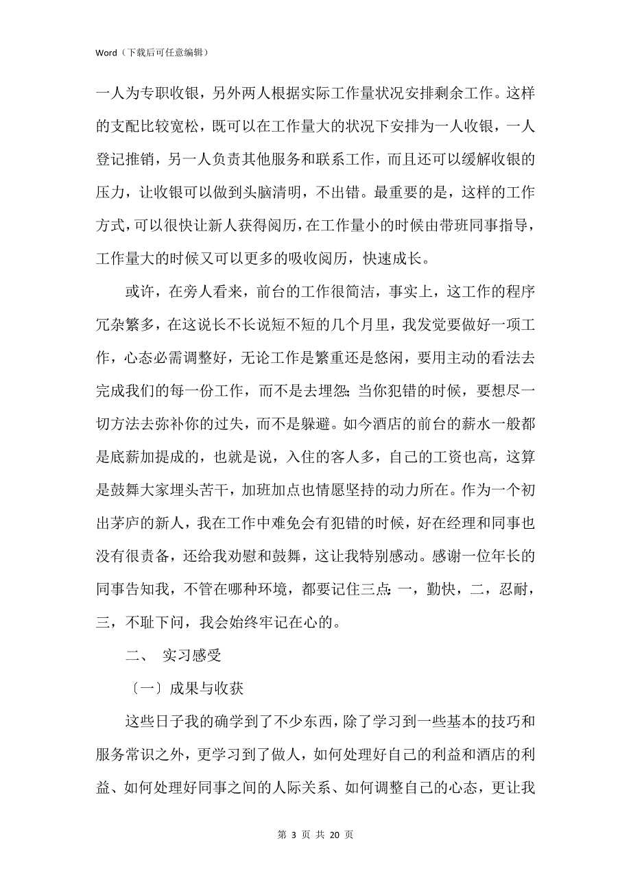 新版酒店管理毕业生实习心得_第3页